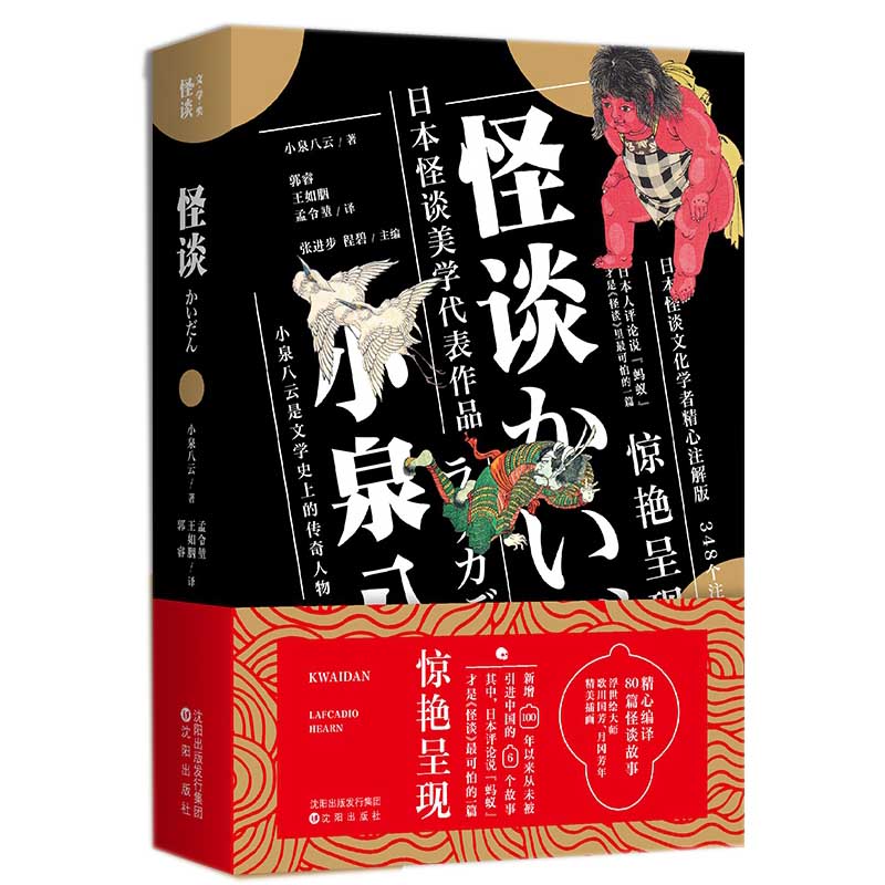 怪谈