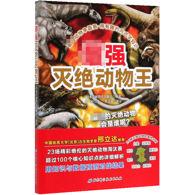 最强灭绝动物王
