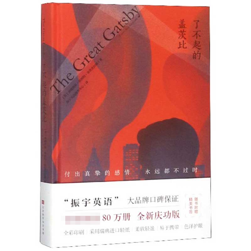 了不起的盖茨比(精)