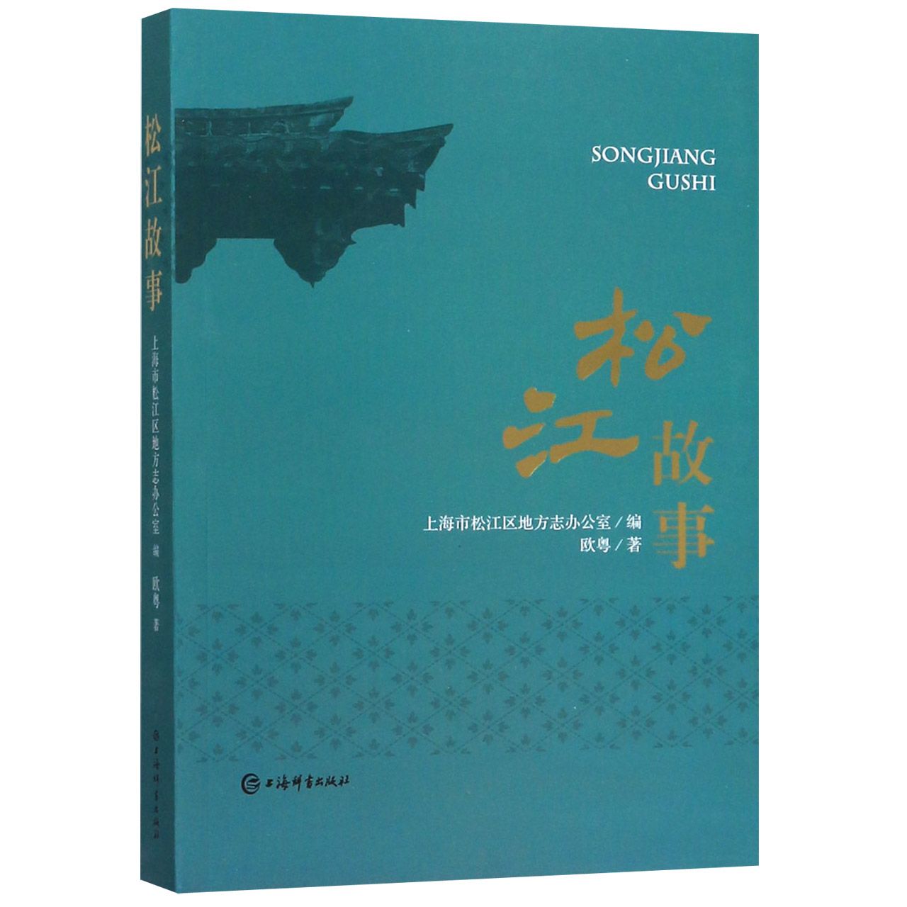 松江故事