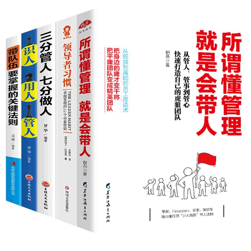 企业管理书籍 共5册