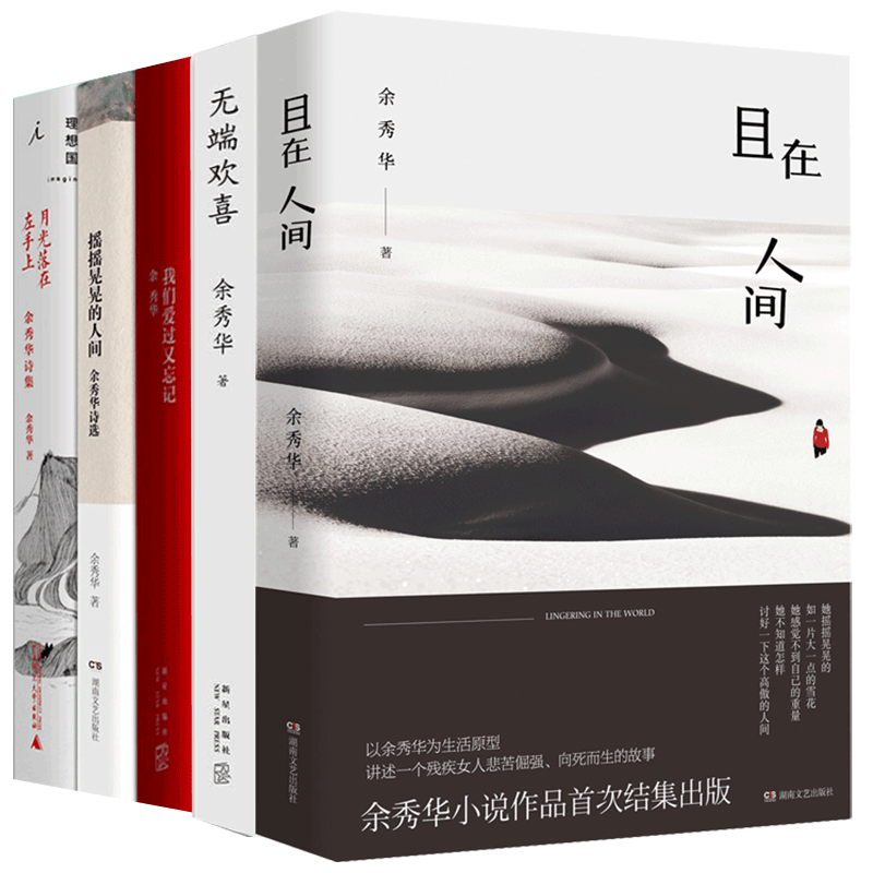 余秀华作品集共5册