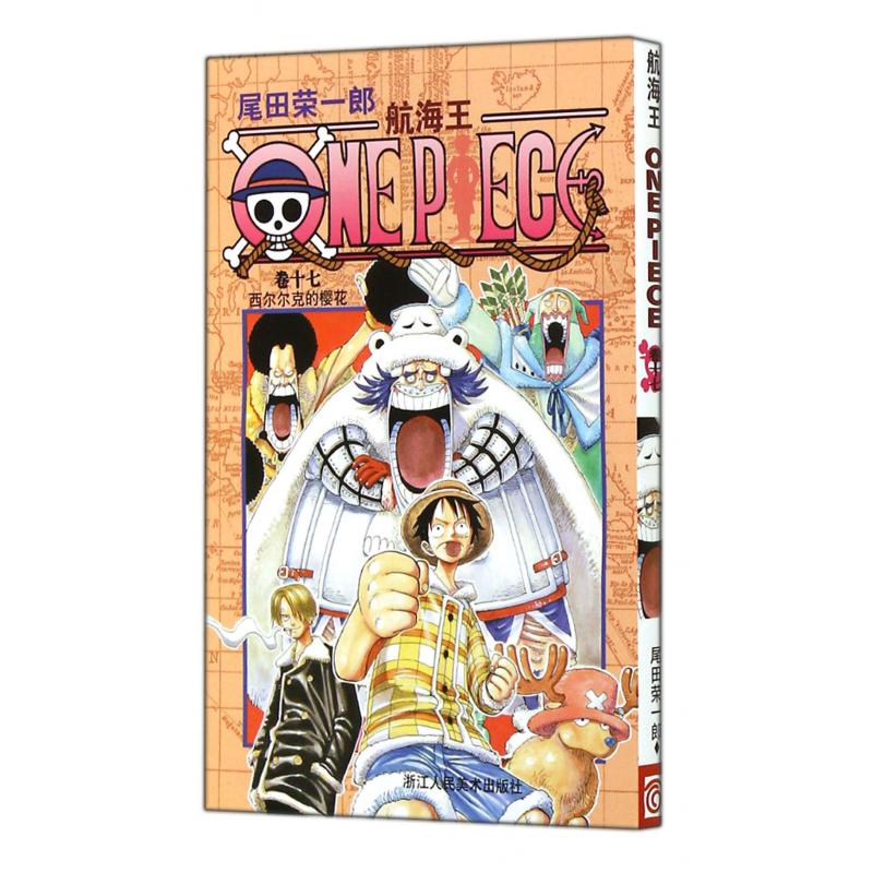 航海王(卷17西尔尔克的樱花)