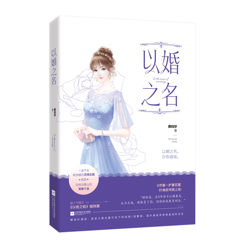 以婚之名