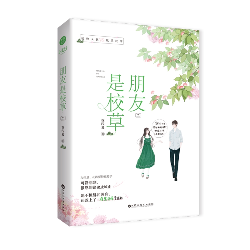 朋友是校草