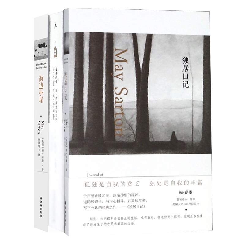 过去的痛&独居日记&海边小屋 共3册