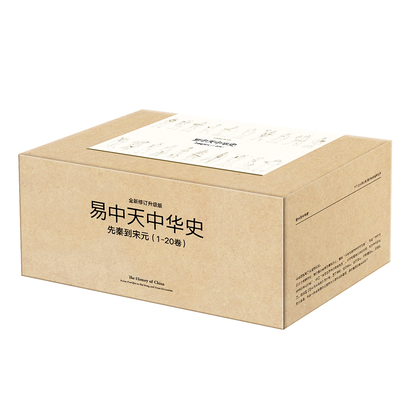 易中天中华史(先秦到宋元共20册)