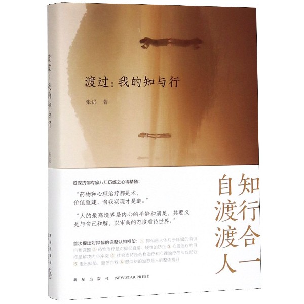 渡过--我的知与行(精)