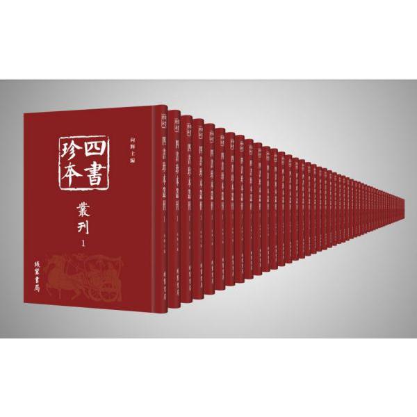 四书珍本丛刊(共269册)(精)