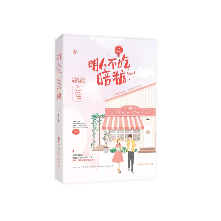 明人不吃暗糖