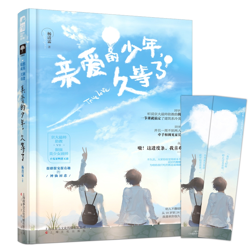 亲爱的少年,久等了