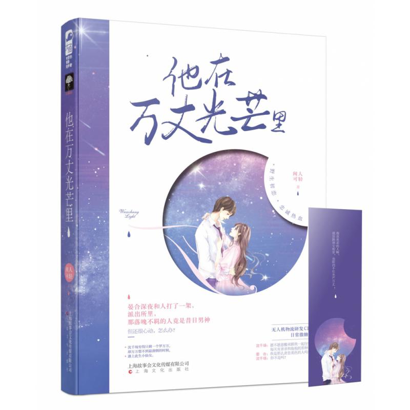 他在万丈光芒里