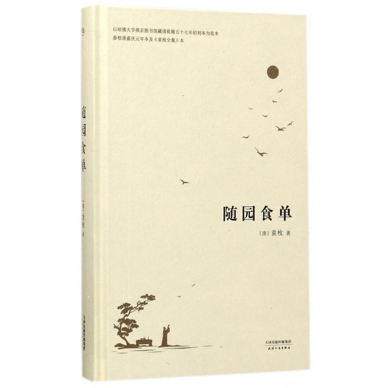 随园食单(精)