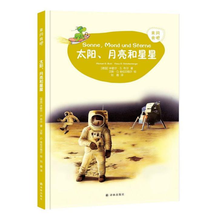 太阳月亮和星星(精)/来问我吧