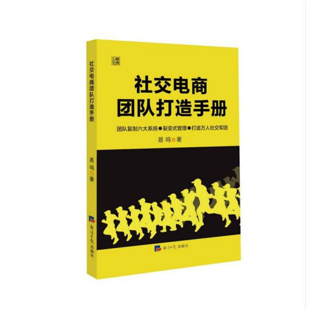 社交电商团队打造手册