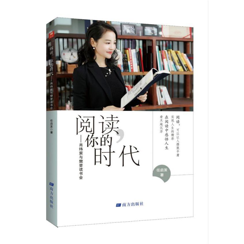 阅读你的时代--肖纬宸与樊登读书会
