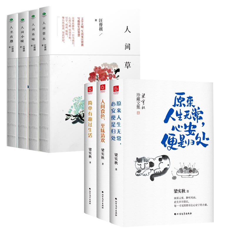梁实秋经典散文（全3册）&汪曾祺作品 4册  共7册