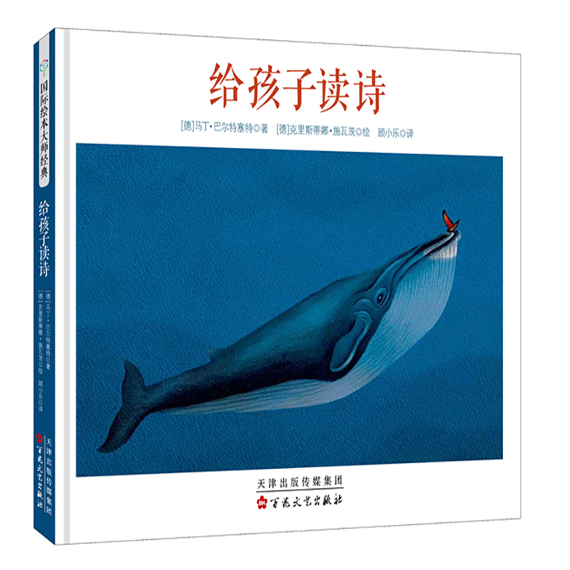 给孩子读诗(精)