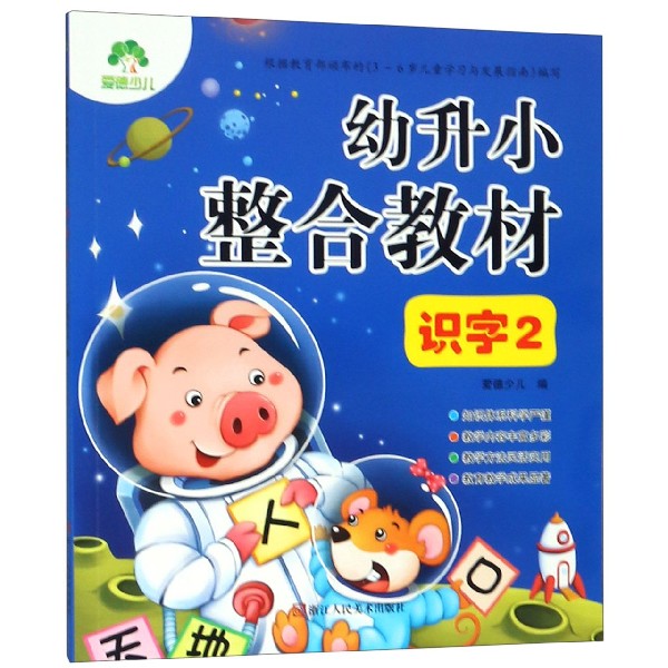 幼升小整合教材(识字2)