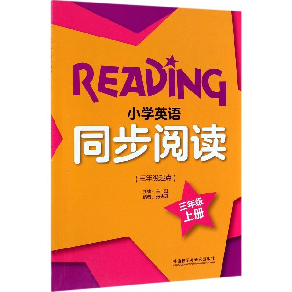 小学英语同步阅读(3年级起点3上)