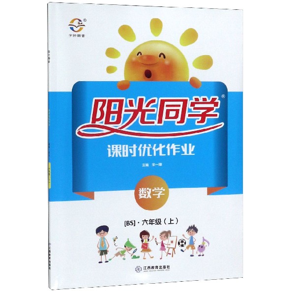 数学(6上BS)/阳光同学课时优化作业
