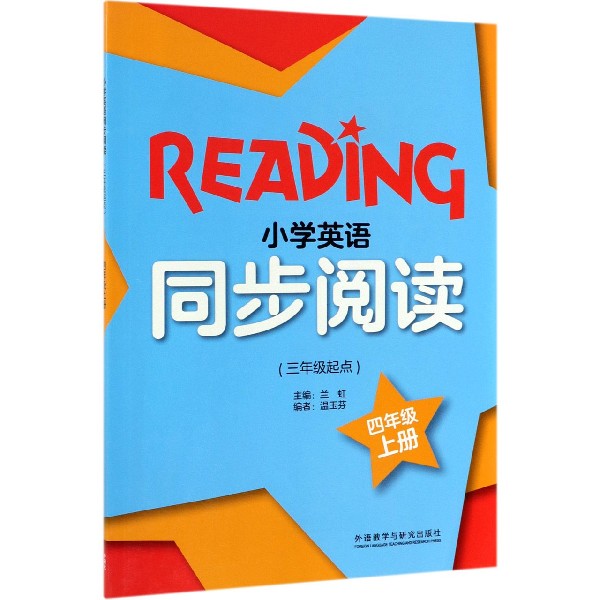 小学英语同步阅读(3年级起点4上)