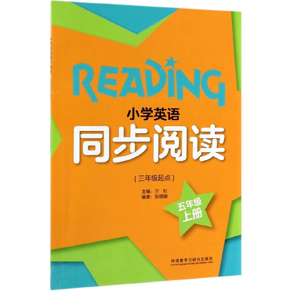 小学英语同步阅读(3年级起点5上)