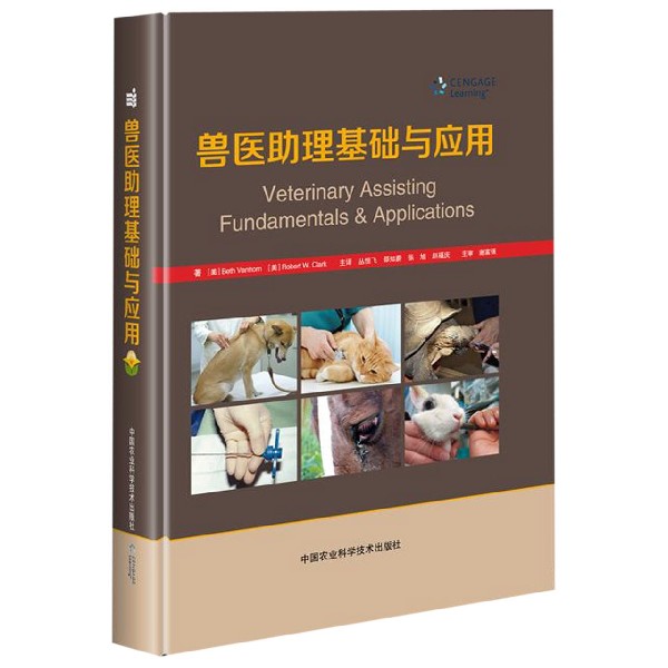 兽医助理基础与应用(精)