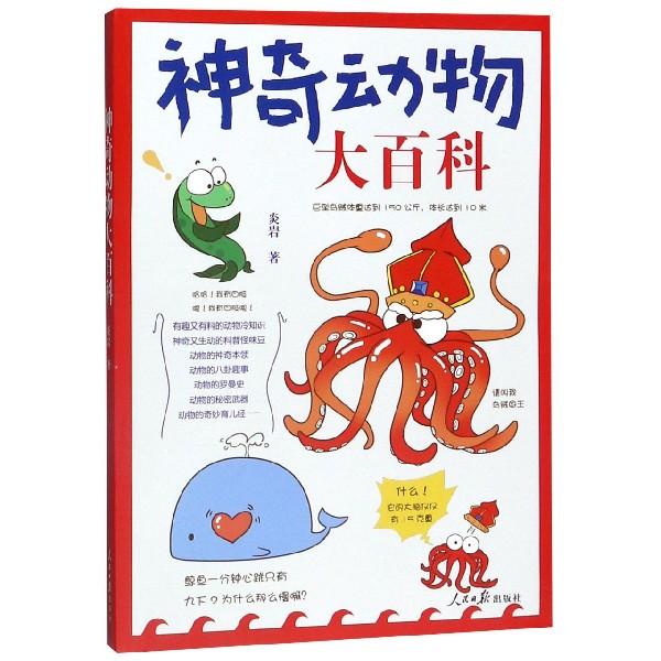 神奇动物大百科