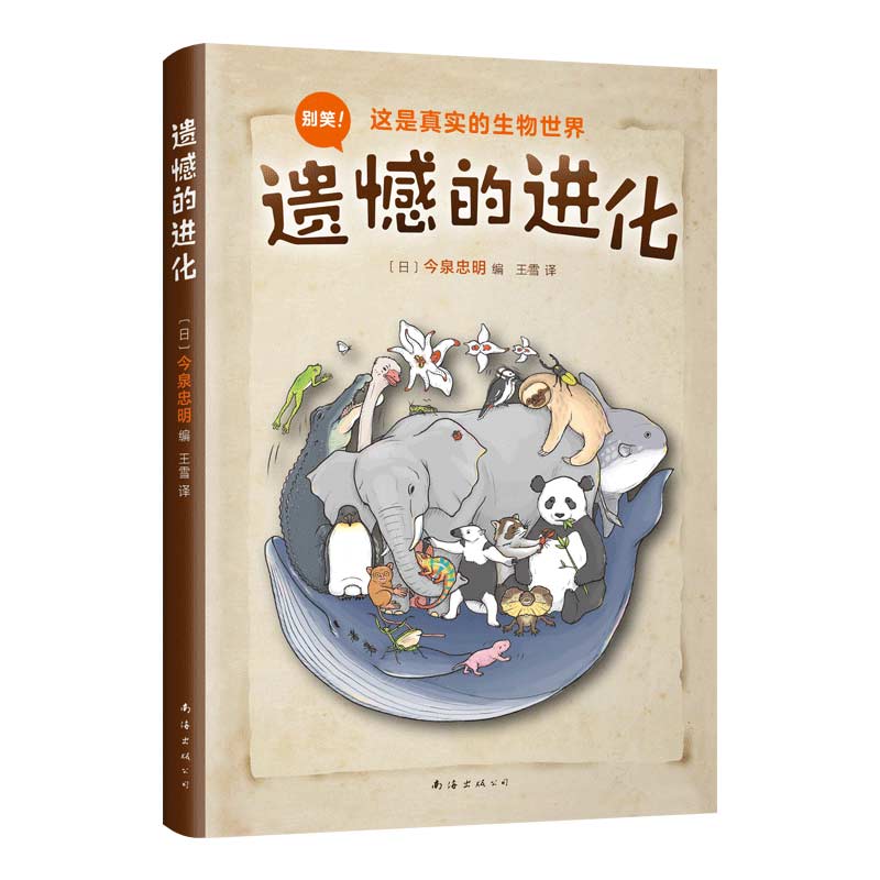 遗憾的进化