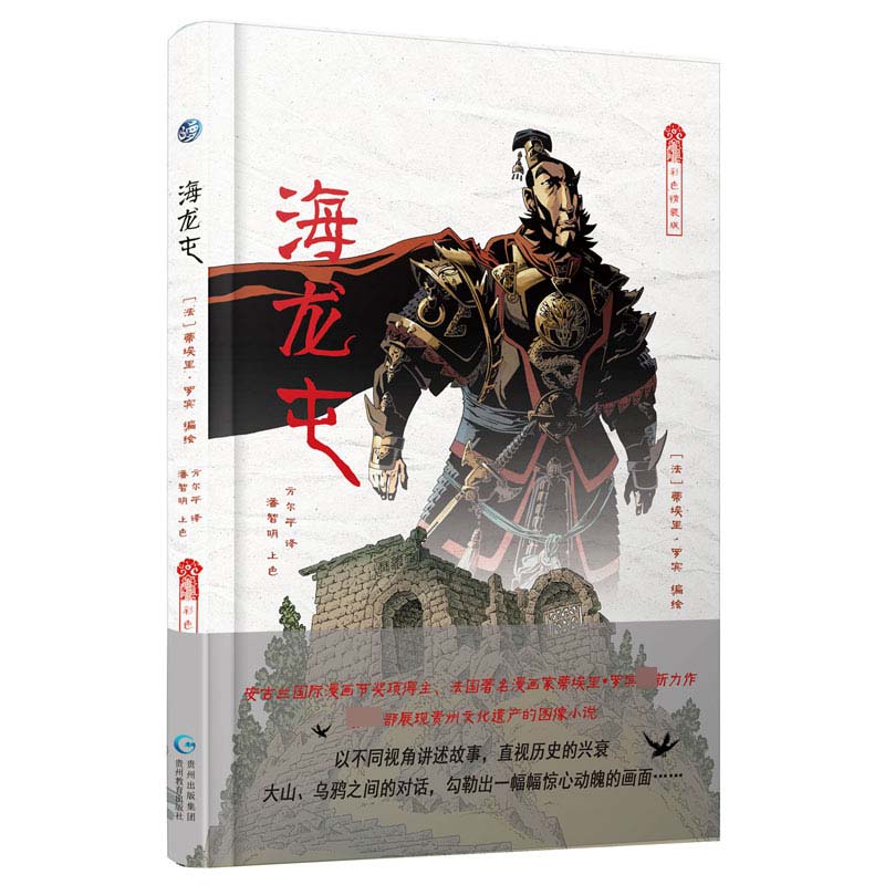 海龙屯(彩色精装版)(精)