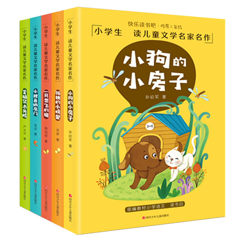 小学生读儿童文学名家名作(共5册)