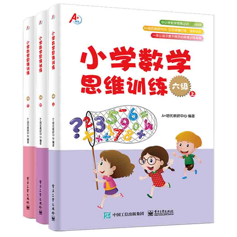 小学数学思维训练(6级上中下)