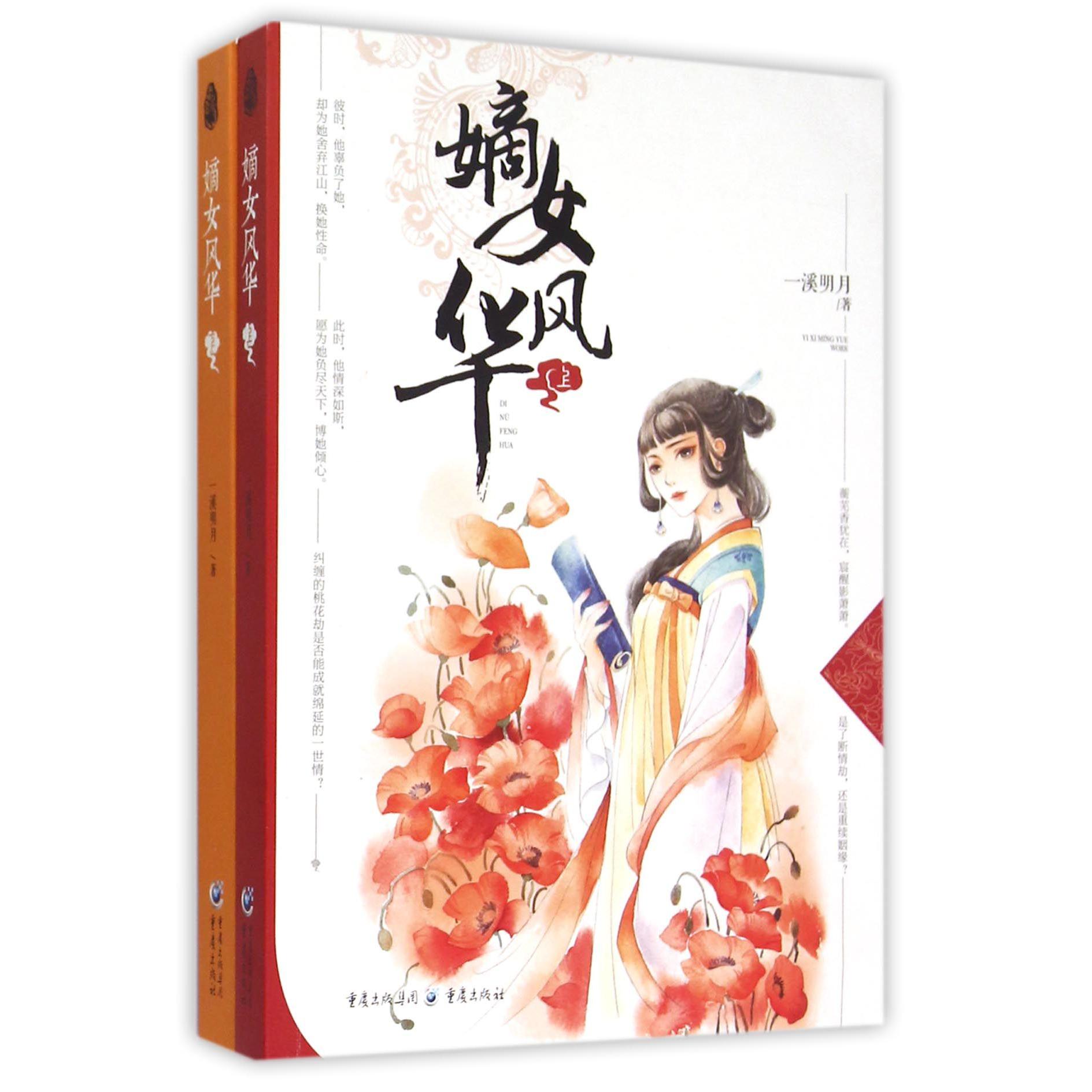 嫡女风华(上下)