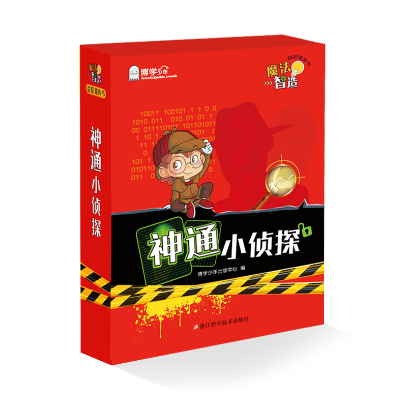 神通小侦探
