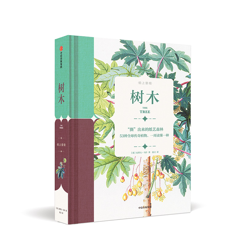 树木(精)/纸上景观