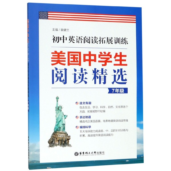 美国中学生阅读精选(7年级初中英语阅读拓展训练)