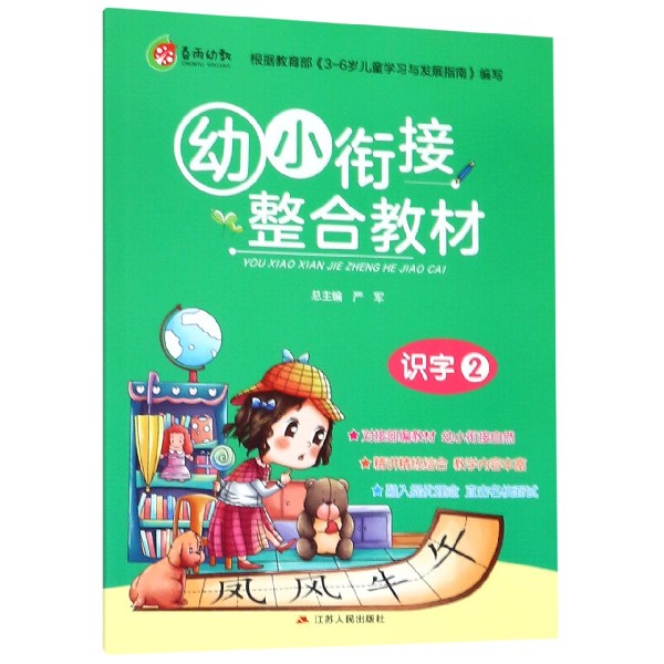 幼小衔接整合教材(识字2)