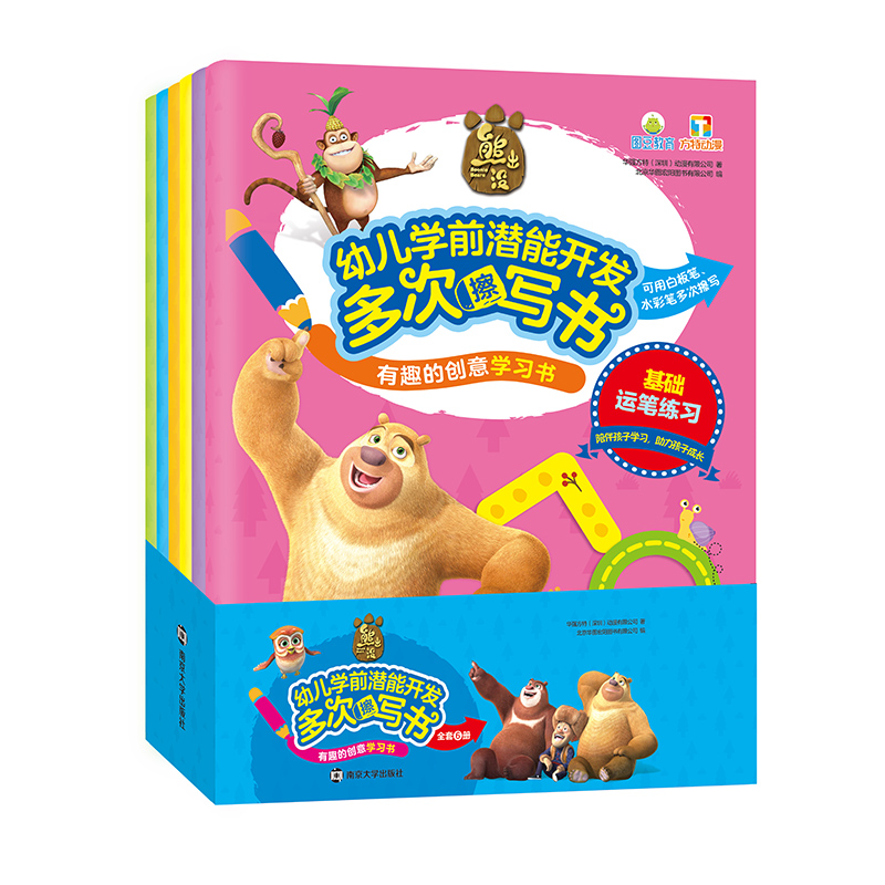 熊出没幼儿学前潜能开发多次擦写书有趣的创意学习书(共6册)