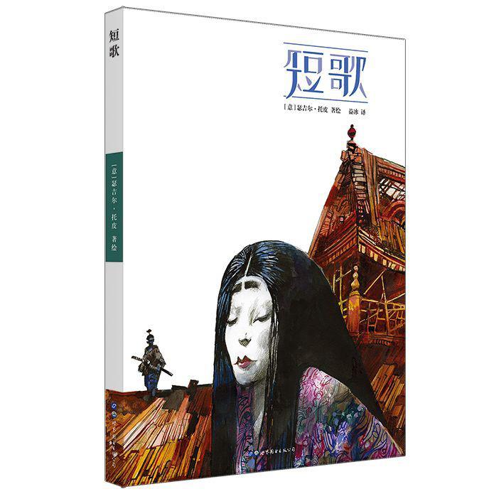 短歌(精)