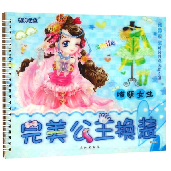 完美公主换装(喵萌女生)