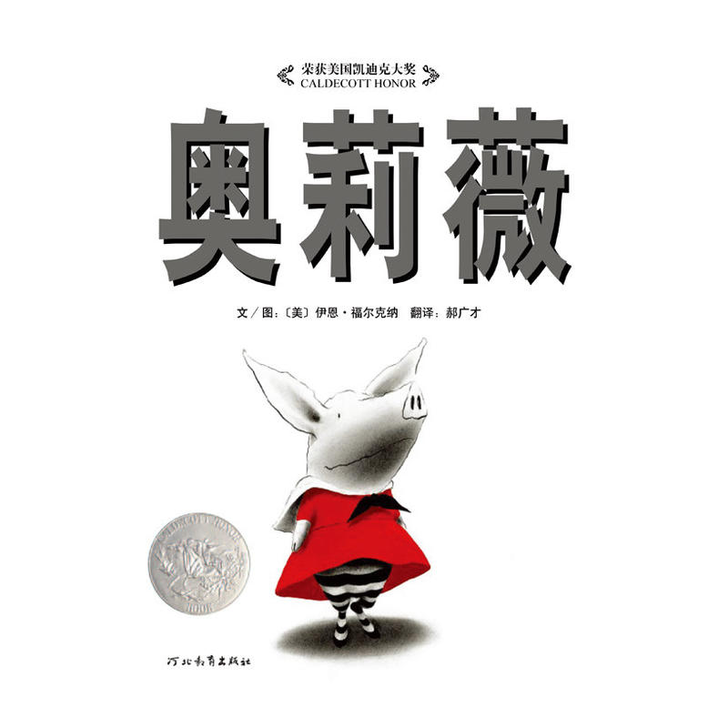 奥莉薇(精)