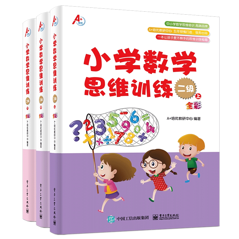 小学数学思维训练(2级上中下)