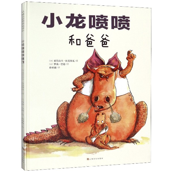 小龙喷喷系列(共2册)(精)