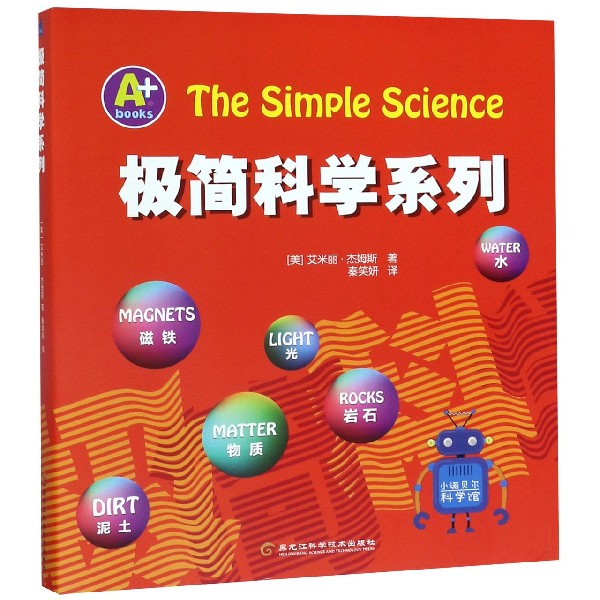 极简科学系列(共6册)