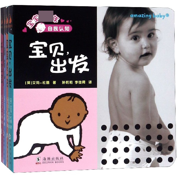自我认知(共4册)/宝宝第一年