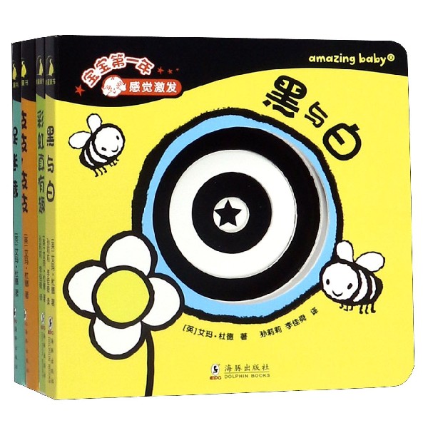 感觉激发(共4册)/宝宝第一年