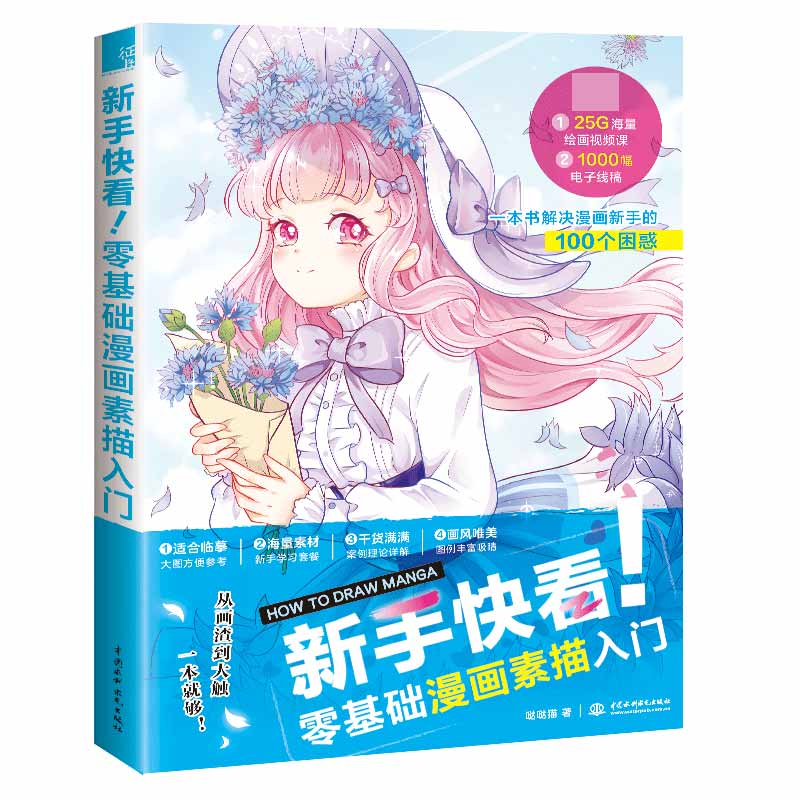 新手快看!零基础漫画素描入门