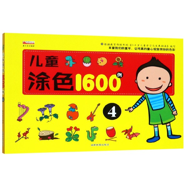 儿童涂色1600例(4)