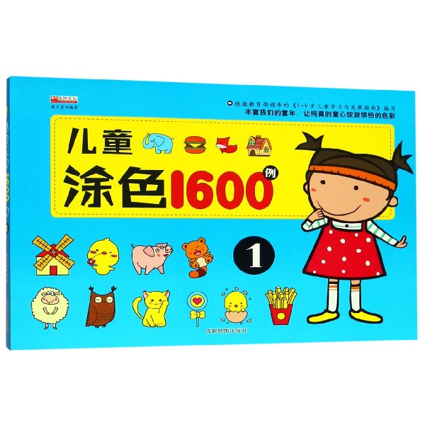 儿童涂色1600例(1)